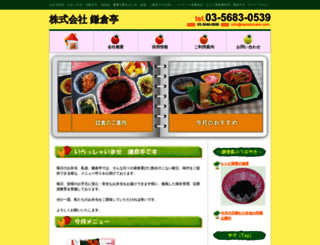 kamakuratei.com screenshot