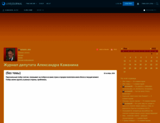 kamanin-alex.livejournal.com screenshot