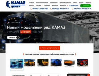 kamaz-service.kz screenshot