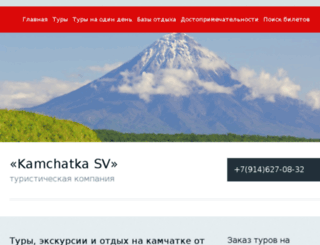 kamchatkasv.ru screenshot