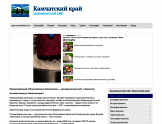 kamchatsky-krai.ru screenshot