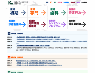 kameda-resident.jp screenshot