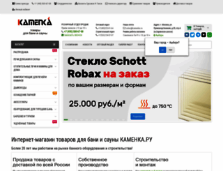 kamenka.ru screenshot