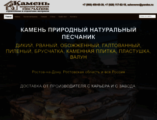 kamensh.ru screenshot