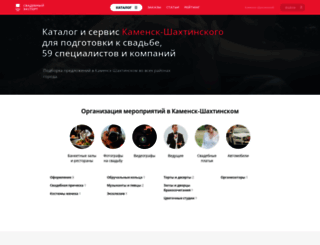 kamensk-shahtinskij.unassvadba.ru screenshot