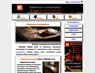 kamenstol.ru screenshot