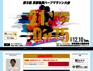 kameoka-half-marathon.jp screenshot