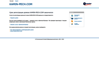 kamin-pech.com screenshot