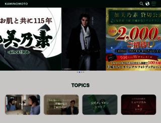 kaminomoto.co.jp screenshot