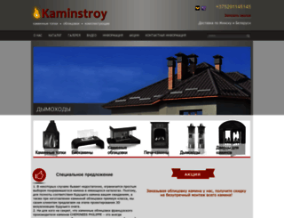 kaminstroy.by screenshot