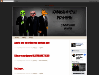 kammeniroumeli.blogspot.com screenshot