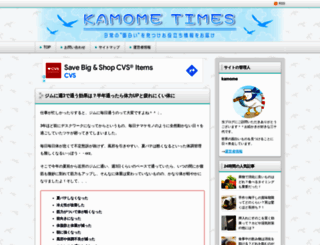 kamome-times.com screenshot