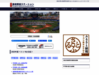 kanagawa-baseball.com screenshot