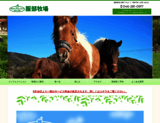 kanagawa-hattoribokujou.com screenshot
