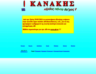 kanakis.gr screenshot
