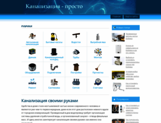 kanalizaciya-prosto.ru screenshot
