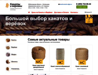 kanati-verevki.ru screenshot