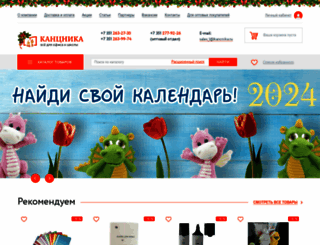 kancnika.ru screenshot