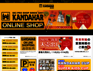 kandahar.co.jp screenshot