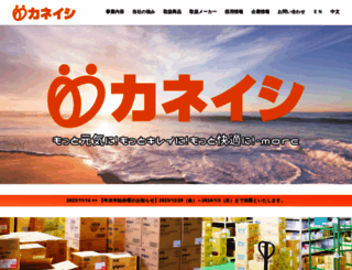 kaneishi.co.jp screenshot