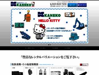 kanekokikai.co.jp screenshot