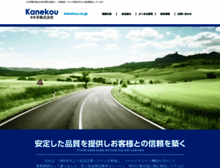 kanekou.co.jp screenshot
