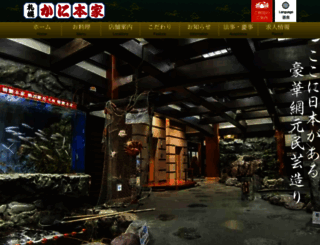 kani-honke.co.jp screenshot