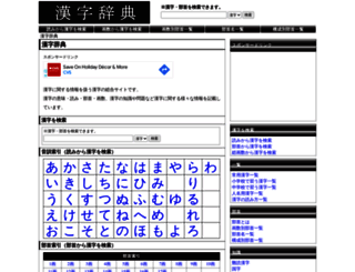 kanjitisiki.com screenshot