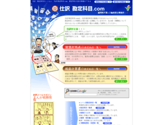 kanjyoukamoku.com screenshot