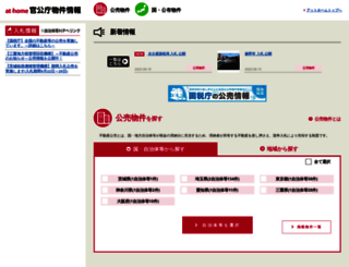 kankocho-athome.jp screenshot