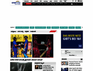 Access Kannada Oneindia Com Kannada News Online Kannada News Kannada News Live Karnataka News ಕನ ನಡ ನ ಯ ಸ ದಟ ಸ ಕನ ನಡ