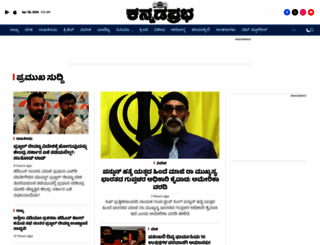 kannadaprabha.com screenshot