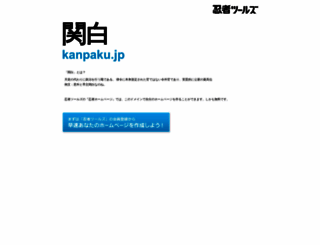 kanpaku.jp screenshot