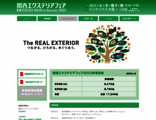 kansai-exfair.com screenshot