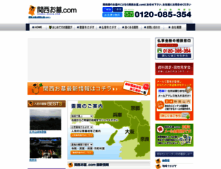 kansaiohaka.com screenshot
