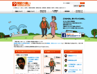 kansetsu-itai.com screenshot