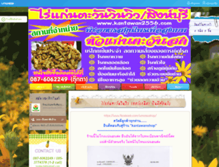 kantawan2556.com screenshot