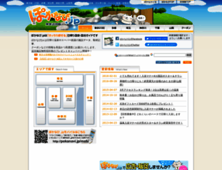 kanto.pokanavi.jp screenshot
