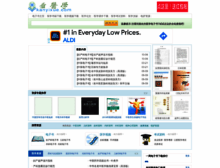 kanyixue.com screenshot
