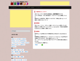 kaomoji-pon.net screenshot