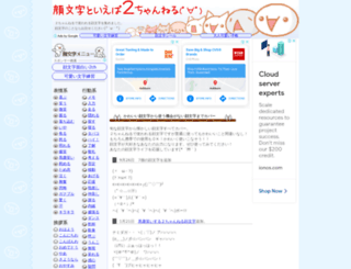 kaomoji.webphical.com screenshot