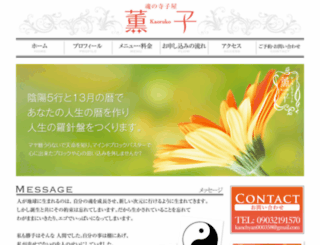 kaorukokantei.com screenshot