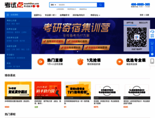 kaoshidian.com screenshot