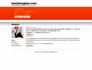 kaozhengbao.com screenshot