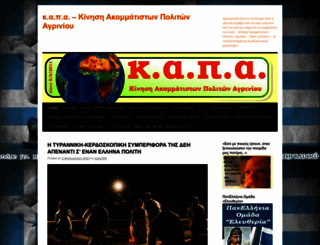 kapagriniou.wordpress.com screenshot