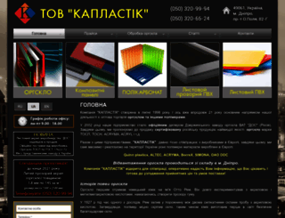 kaplastik.com.ua screenshot