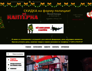 kapterka-nn.ru screenshot