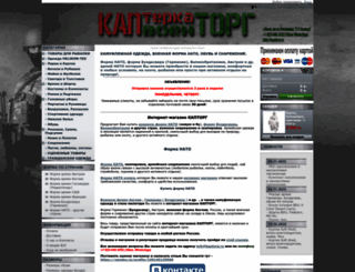 kaptorg.ru screenshot