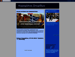 karachalios-spiros.blogspot.com screenshot