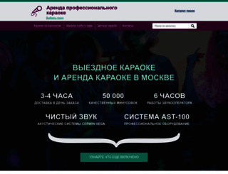 karaoke-arenda.ru screenshot